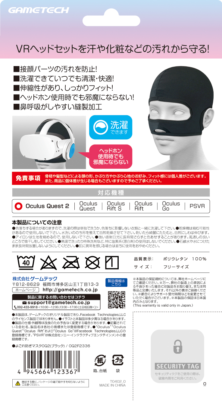 よごれ防ぎマスクOQ2 – 株式会社ゲームテック