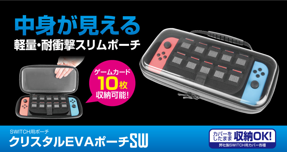 クリスタルEVAポーチSW – 株式会社ゲームテック
