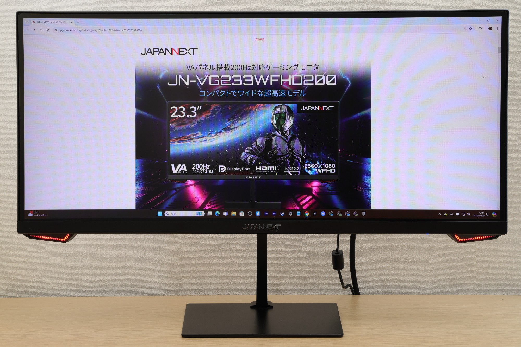 JAPANNEXT JN-VG233WFHD200レビュー・23.3インチWFHD＋200Hzの