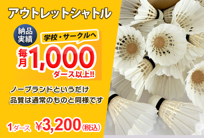 バドミントンシャトル 練習球 安くて丈夫で耐久性 アウトレット