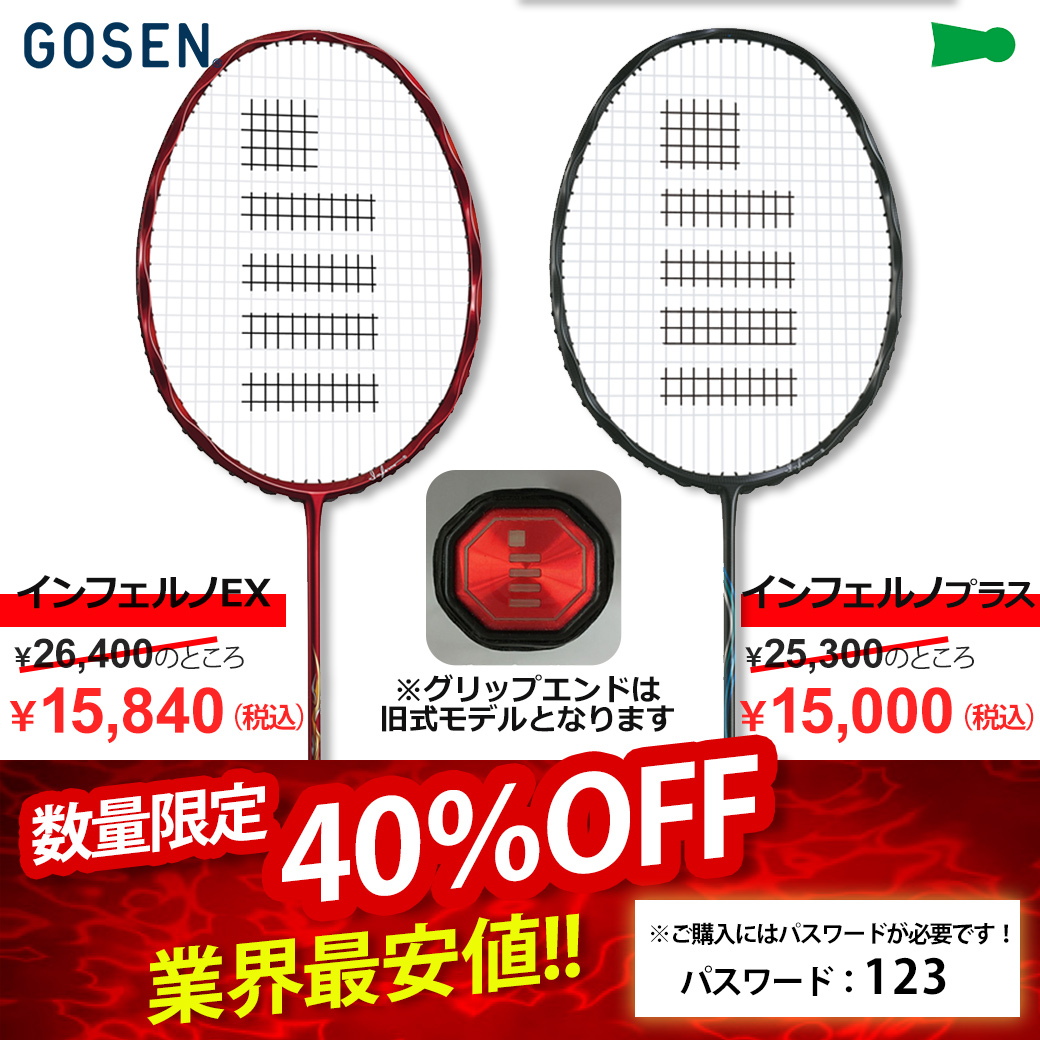 数量限定】あの人気ラケットがついに40％OFF！！ | 頑張らない