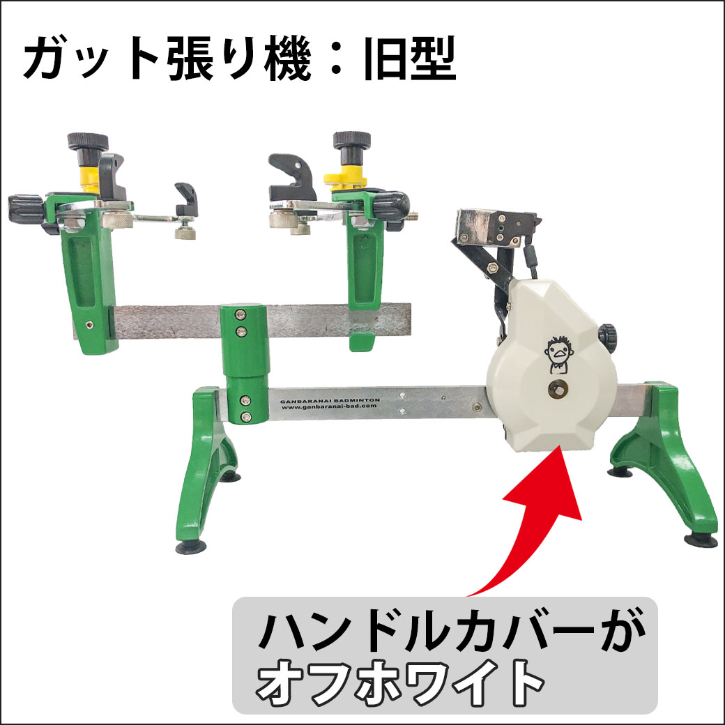 ガット張り機修理について