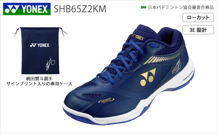 ヨネックス バドミントン シューズ パワークッション65Z2 SHB65Z2KM