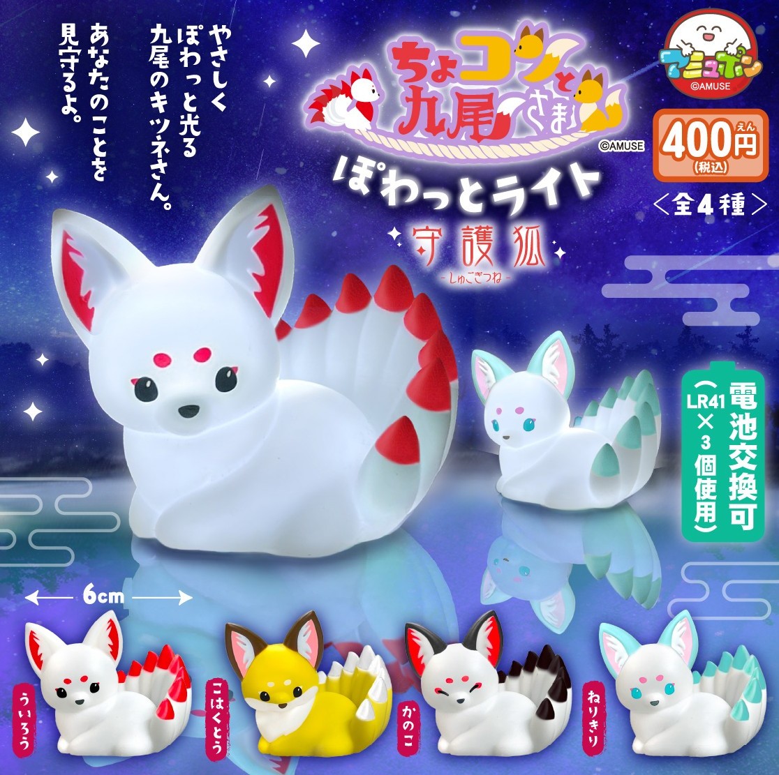 予約・購入】ちょコンと九尾さま ぽわっとライト守護狐 /設置場所