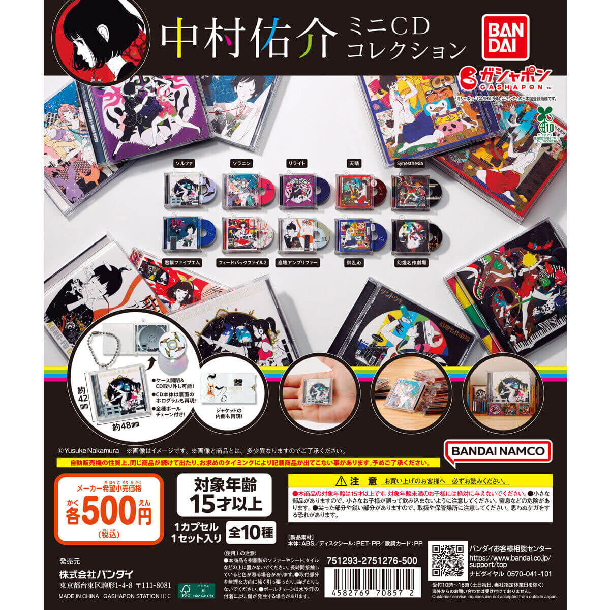 カプセルトイ】バンダイ『中村佑介 ミニCDコレクション』6月第1週登場！