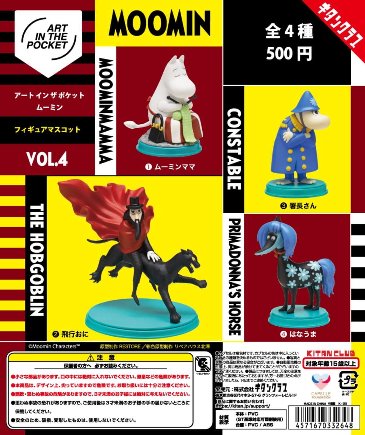 作りこみが凄い】カプセルトイ「AIP ムーミン Vol.4」12月下旬より登場