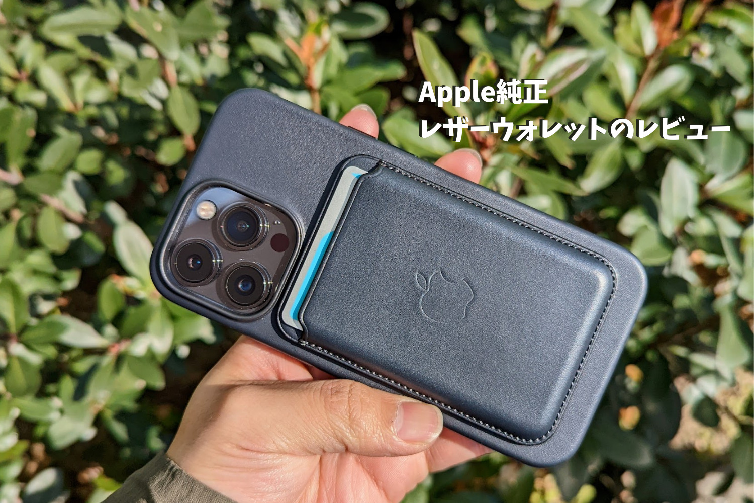 探す機能追加は最高！ただ大きなデメリットもあるApple純正MagSafe対応