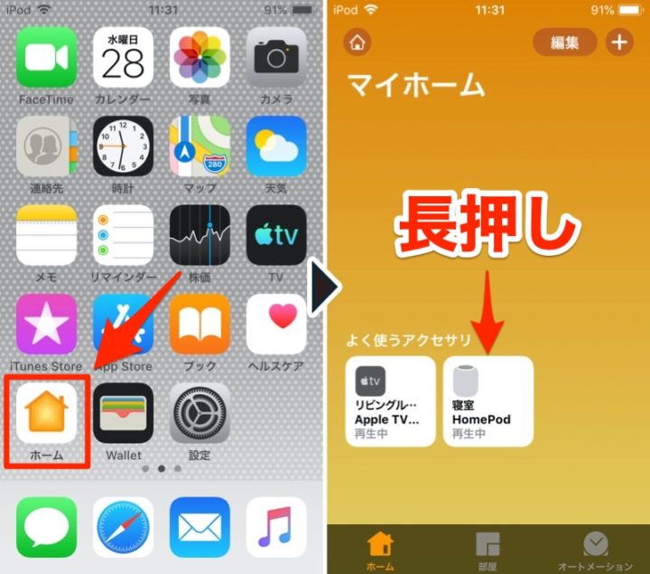 HomePodを初期化（リセット）する3つの方法 手順を解説 - ガジェネクト