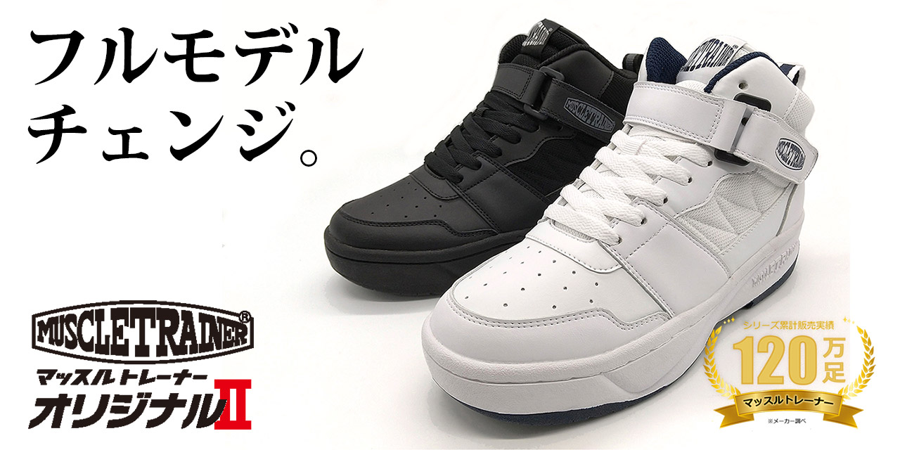 マッスルトレーナー オリジナル2 | ガジェットジャパン