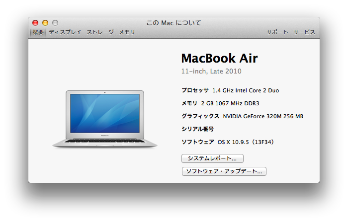 5年前の初代MacBook Air 11inch（2010）の中古品が使い物になるか買っ