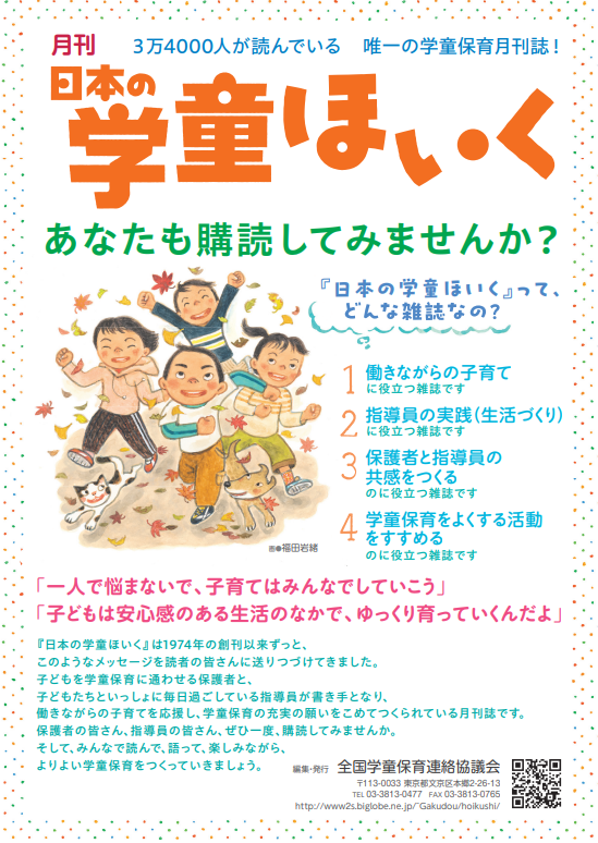 日本の学童ほいく | 愛知学童保育連絡協議会