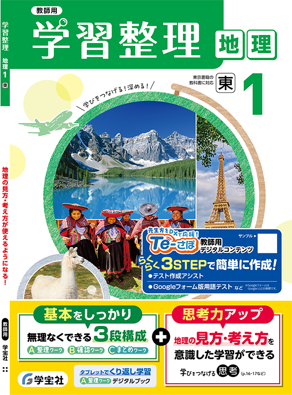 学習整理 - 学宝社