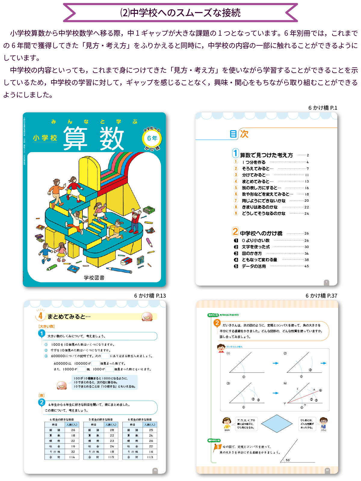 学校図書 WEBパンフレット｜みんなと学ぶ算数