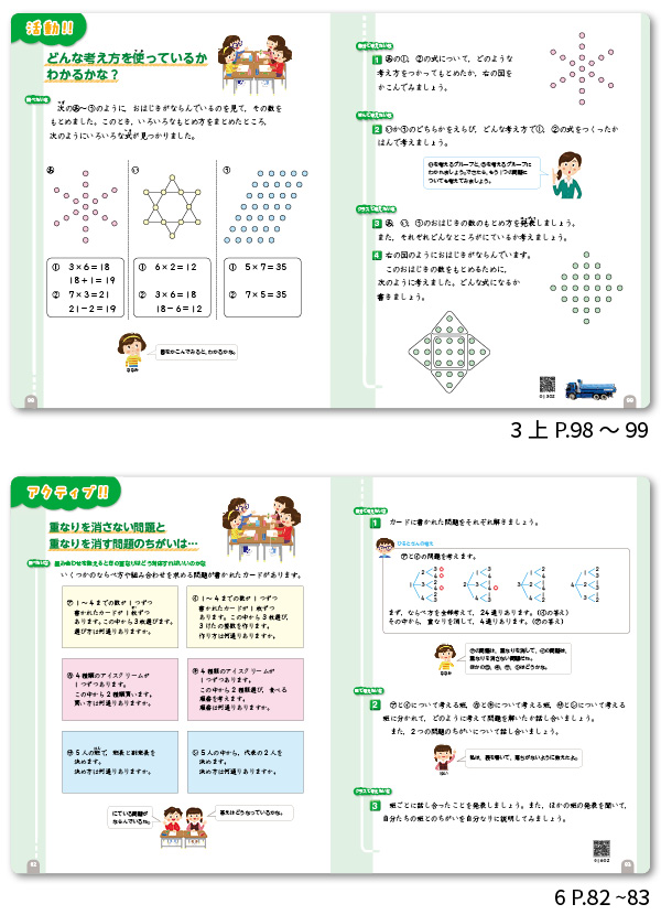 学校図書 WEBパンフレット｜みんなと学ぶ算数
