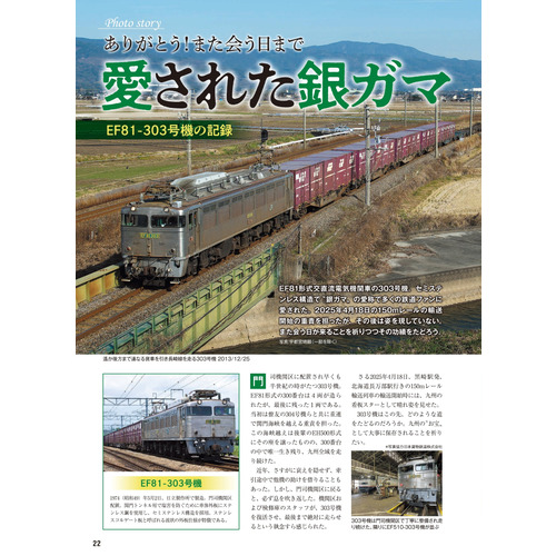 学研ムック|わかる！貨物列車図鑑ガイド 2025-2026|編集部(編