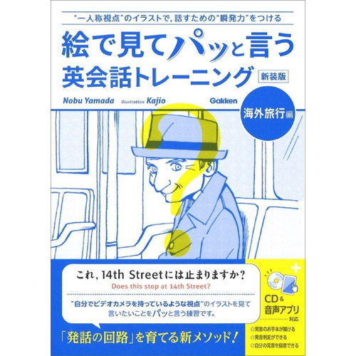 語学書 単品|絵で見てパッと言う英会話トレーニング 海外旅行編 新装版