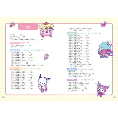 ハングルを書けるようになろう！|丹羽 裕美(著)|ショップ学研＋