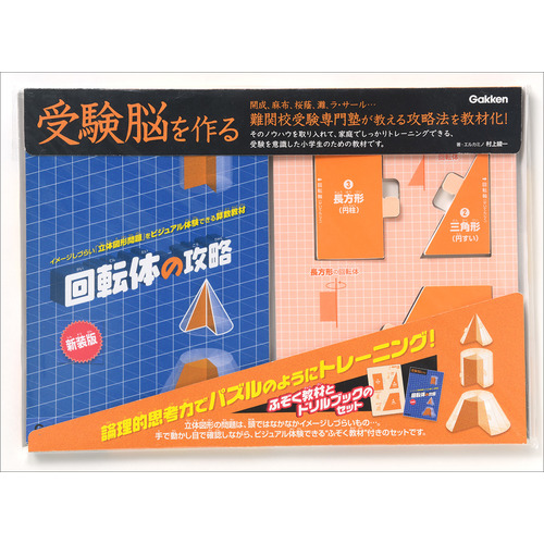 中学受験に該当する商品の通販はショップ学研＋