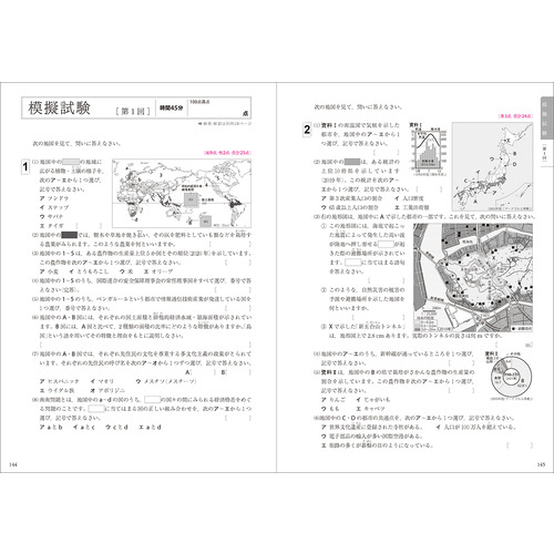 高校入試の最重要問題|高校入試の最重要問題 社会 改訂版|Gakken