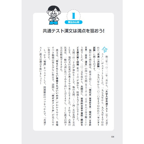 漢文ヤマのヤマ パーフェクト版 共通テスト完全対応|三羽邦美(著