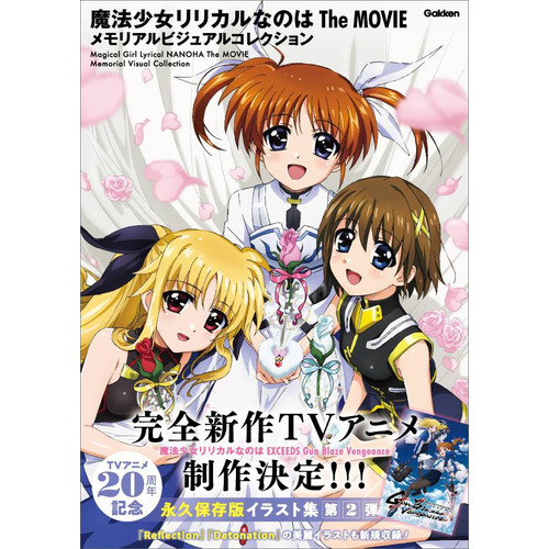 魔法少女リリカルなのは The MOVIE メモリアルビジュアル