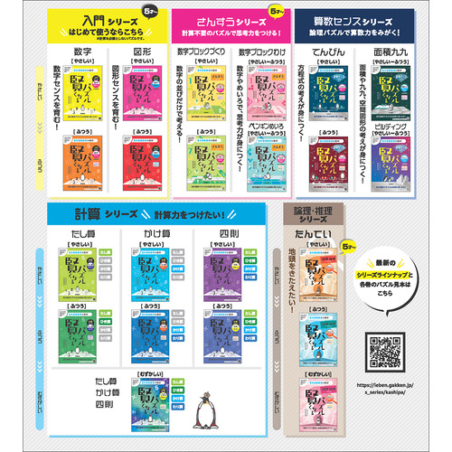 宮本算数教室の教材|賢くなるパズル 算数センスシリーズ ビルディング