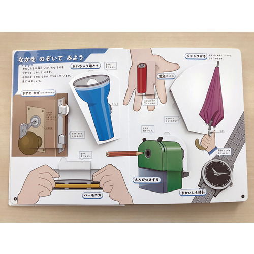 めくって学べる|きかいのしくみ図鑑|小峯龍男(監修)|ショップ学研＋
