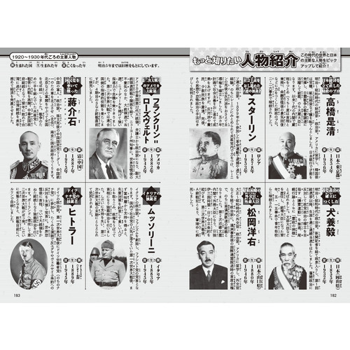 学研まんが 日本と世界の近現代の歴史|3 ファシズムの拡大と世界危機