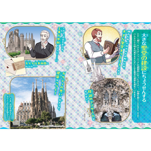 やさしく読める ビジュアル伝記|アントニ・ガウディ|山本まさみ(文) 辰