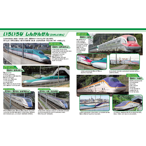 はっけんずかん|でんしゃ・しんかんせん 新版|西片拓史(絵) 星川功一