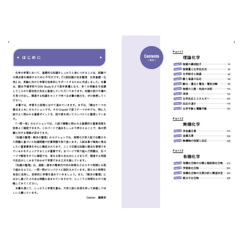 Evolution Series|入試知識の完全整理 化学基礎・化学