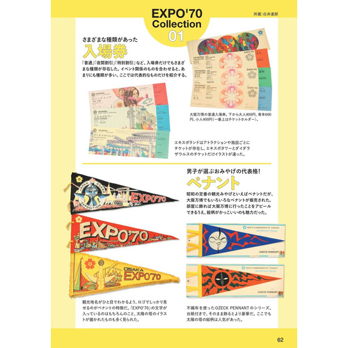 科学』と『学習』の秘蔵写真でよみがえる！ EXPO'70大阪万博