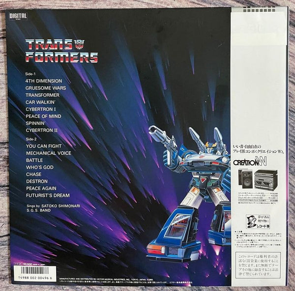 Shiro Sagisu = 鷺巣詩郎 - 戦え！超ロボット生命体