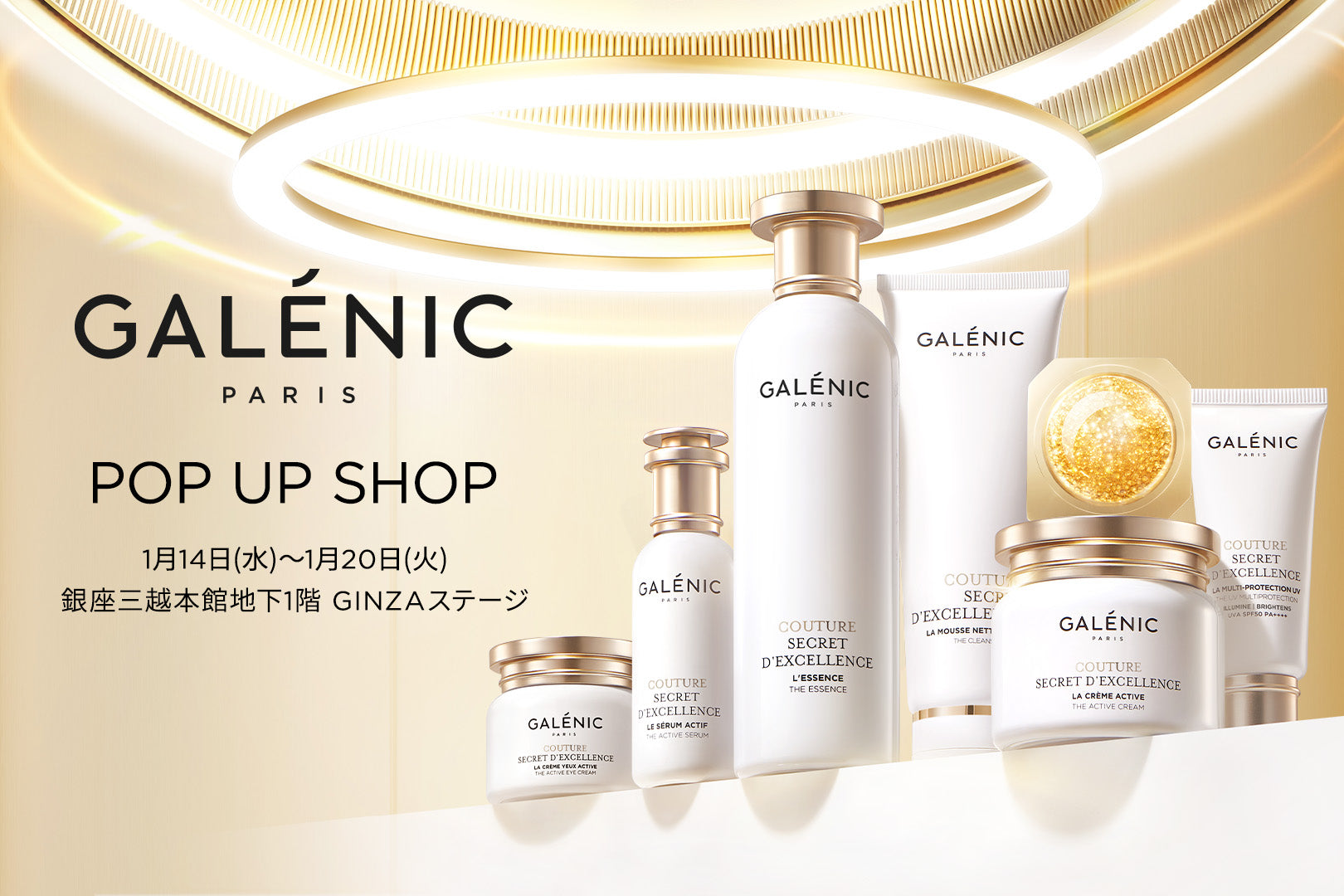 最新情報 – GALENIC ガレニーク 公式オンラインブティック