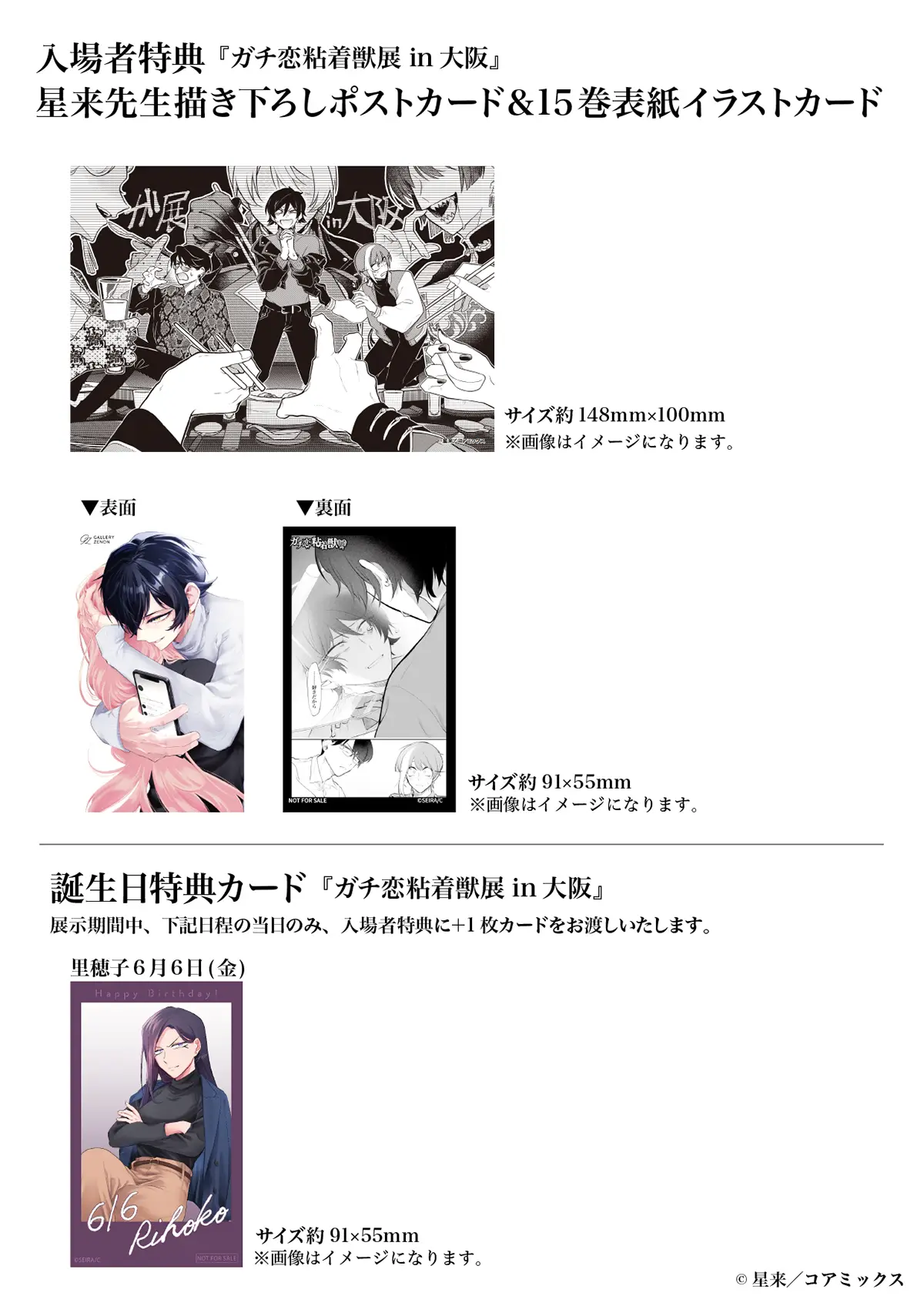 ガチ恋粘着獣展 in 大阪 – GALLERY ZENON｜ギャラリーゼノン