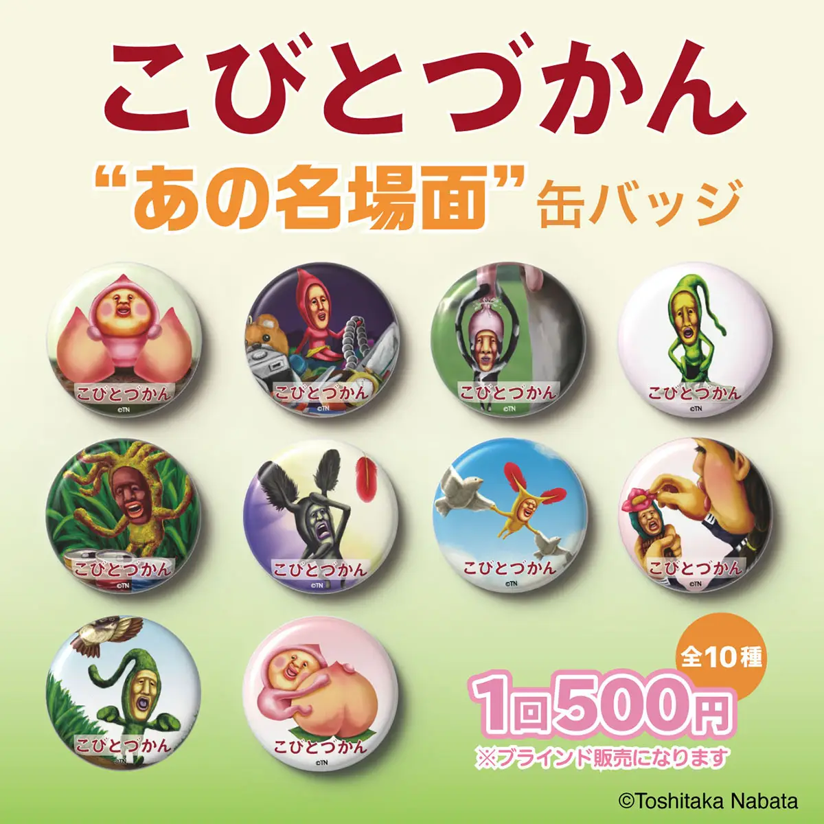 こびとづかん秋まつり～秋のこびと自由研究～」を東京・吉祥寺の