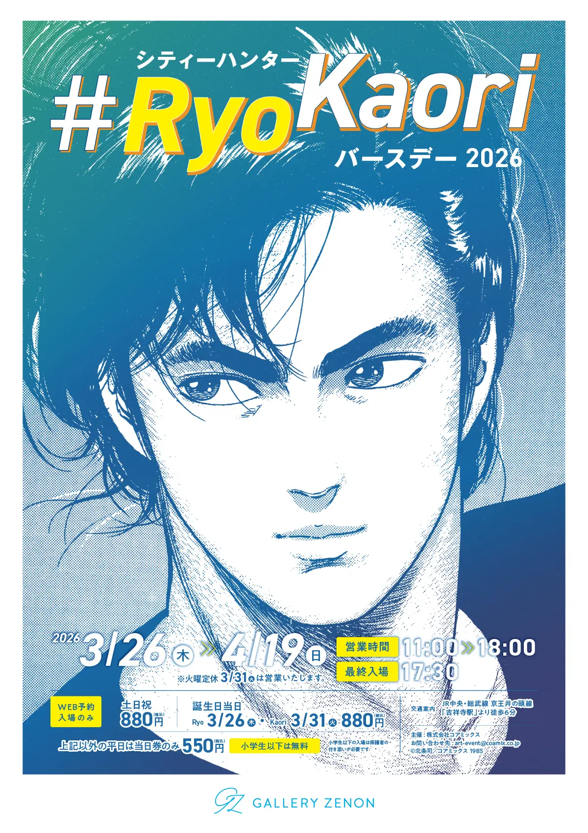 GALLERY ZENON｜ギャラリーゼノン