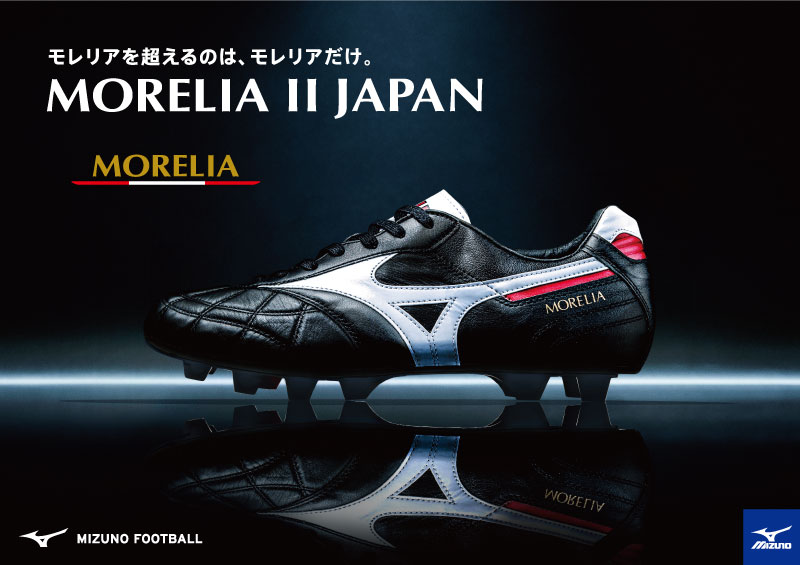 ミズノモレリア II JAPAN 26cm 新品 40周年 レアサイズ 限定品 ミズノ