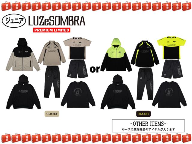 LUZeSOMBRA 2026 ルースイソンブラ【ジュニア】PREMIUM LIMITED福袋