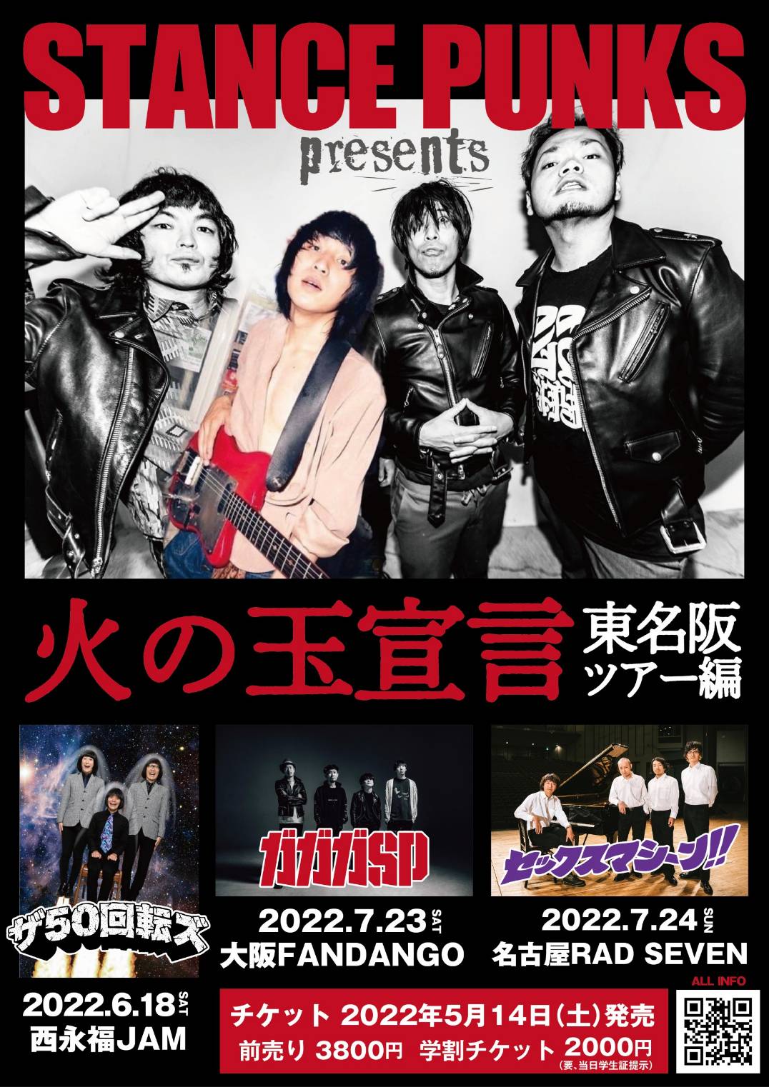 STANCE PUNKS presents 火の玉宣言～東名阪ツアー編～ 出演決定
