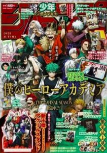 ジャンプGIGA 2025 AUTUMN 完全レビュー』｜ヒロアカ×カグラバチ特集