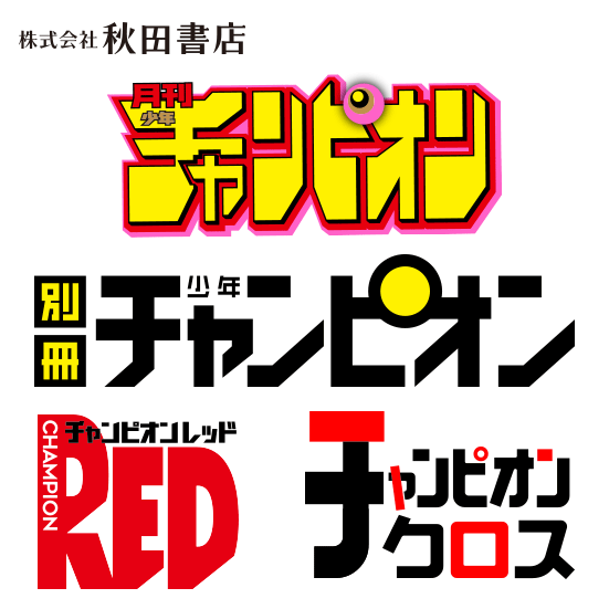 新潟コミティア61・ガタケット182 出張編集部案内 | ガタケット