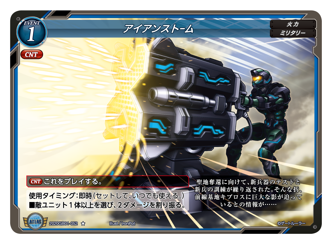 第一弾ブースター 『地球&異世界連合軍結成！』 | ゲートルーラー