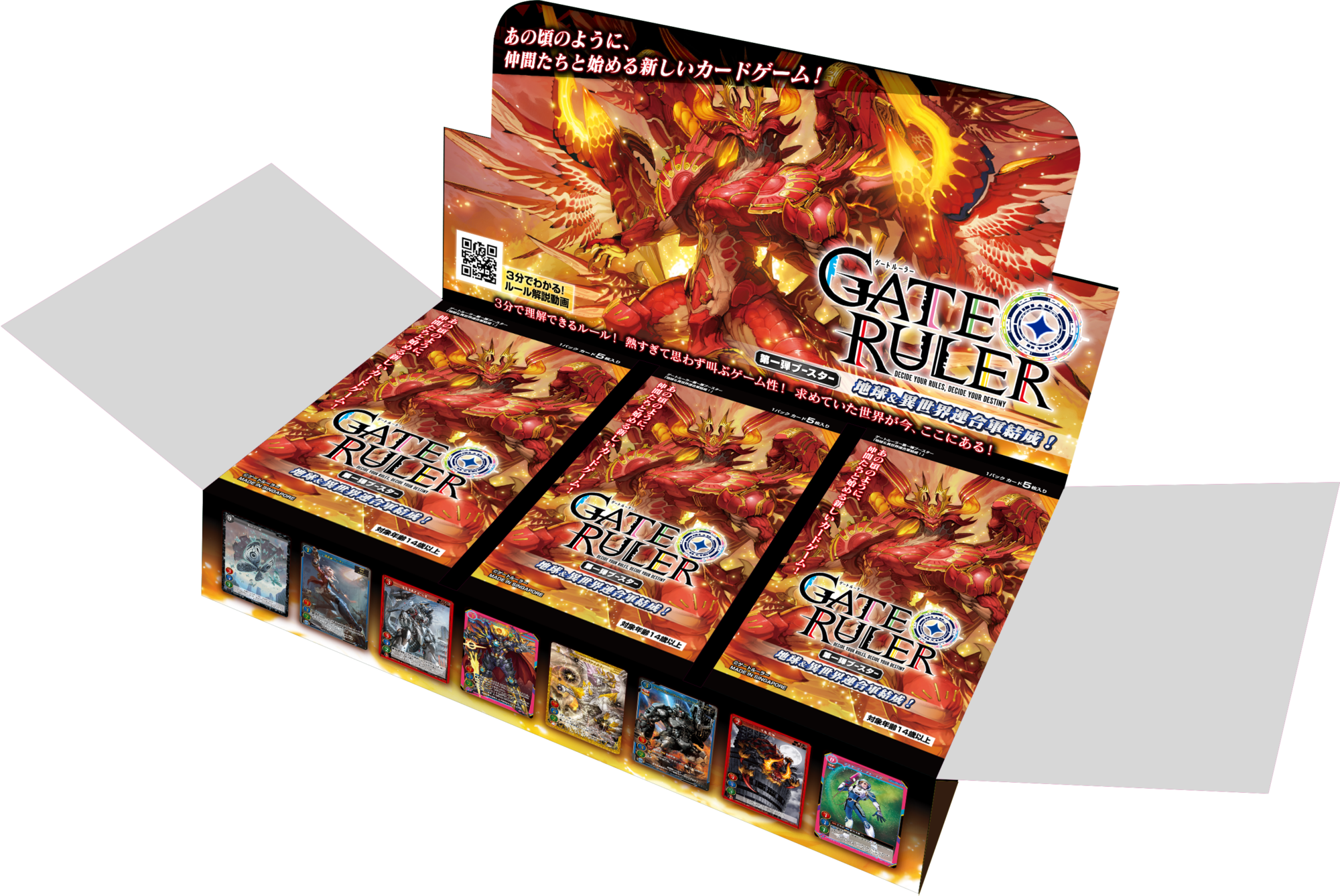 第一弾ブースター 『地球&異世界連合軍結成！』 | ゲートルーラー