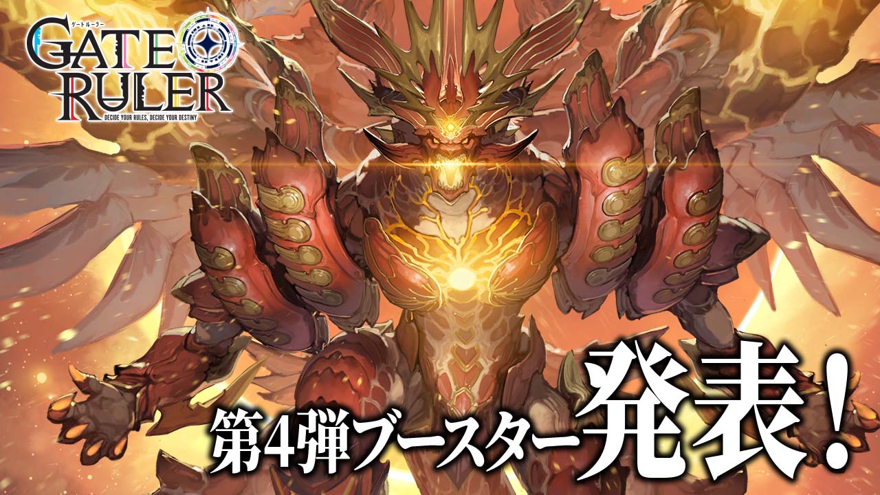 ゲートルーラー第4弾 「装着！俺がヒーローだ！」ブースター＆ハイ