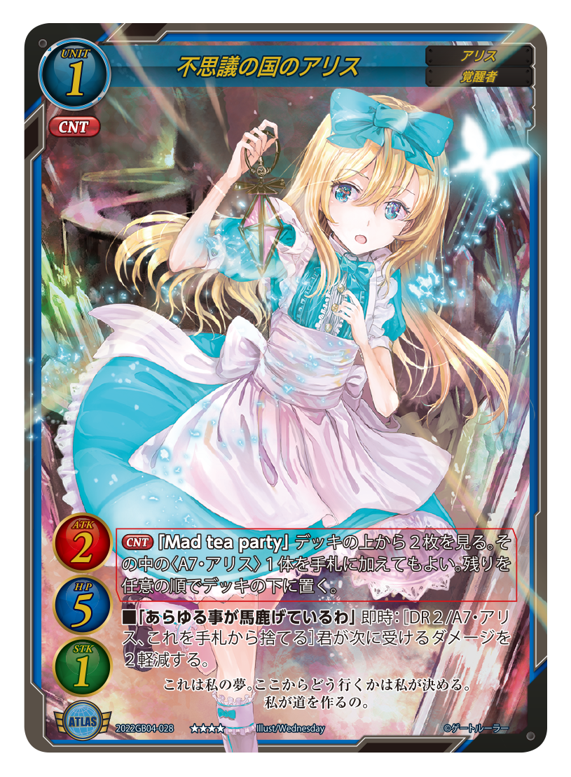 不思議の国のアリス | ゲートルーラー