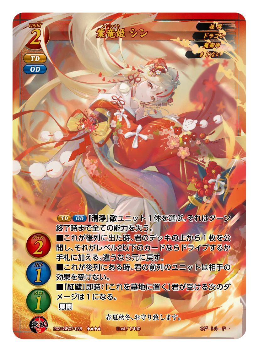 葉竜姫 シン | ゲートルーラー