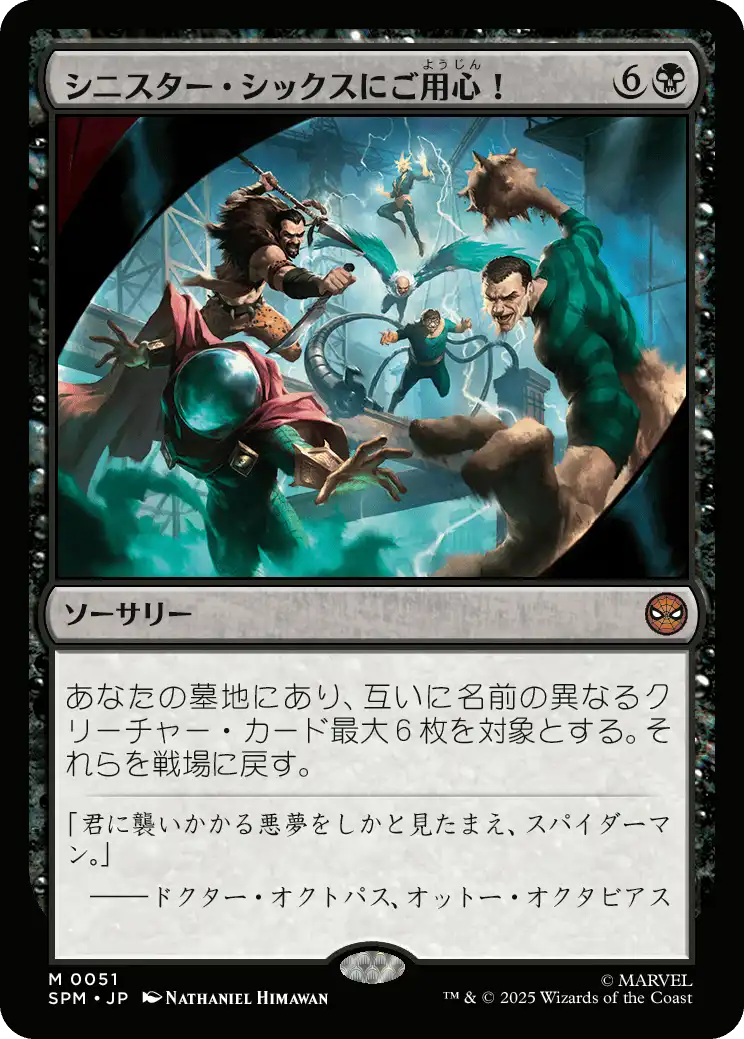 シニスター・シックスにご用心！ MTG - Magic: The Gathering