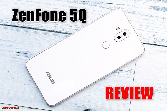 ZenFone 5Q（ZC600KL）実機レビュー！スペック・最安値まとめ！ - ガル