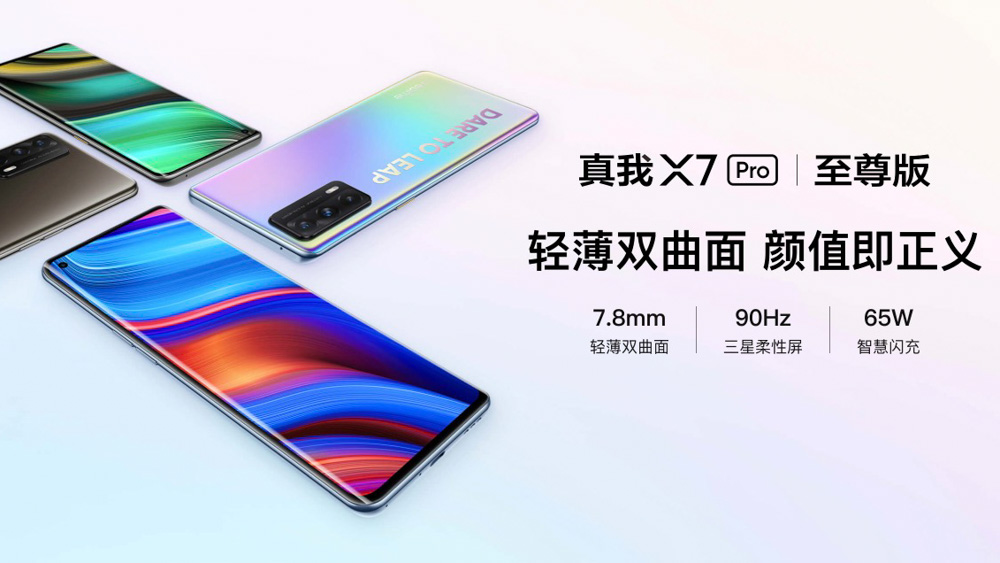 Realme X7 Pro Ultra」発表！でも僕は比較してGT Neoを買っちゃった